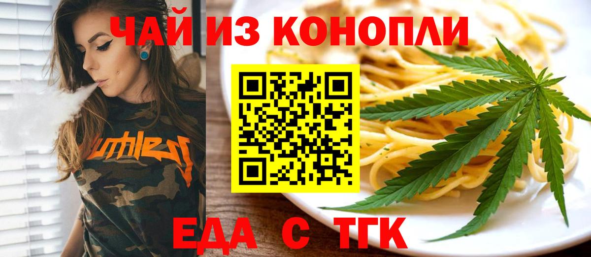Еда ТГК конопля Каменка
