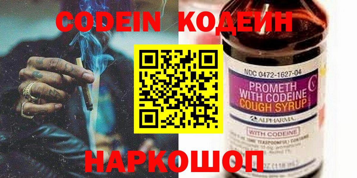 Codein Purple Drank  Вход с VPN  Каменка  Кодеиновый сироп Lean Purple Drank 